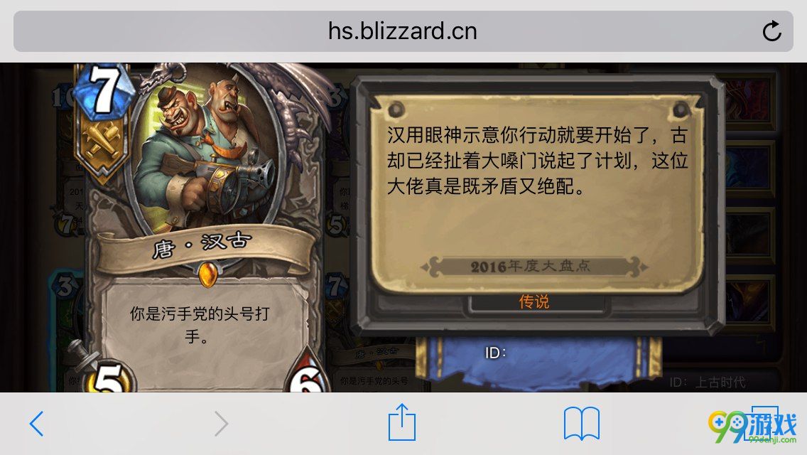 炉石传说2016年度大盘点活动上线 分享查看2016年的你