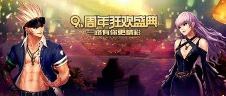 DNF9周年登录大礼什么时候领取 DNF9周年活动登录奖励条件是什么