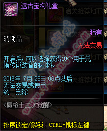 DNF远古宝物礼盒怎么得 远古宝物礼盒能开出什么