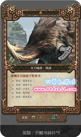 怪物猎人ol3月17日全民狩猎100%送太刀武器天赋活动