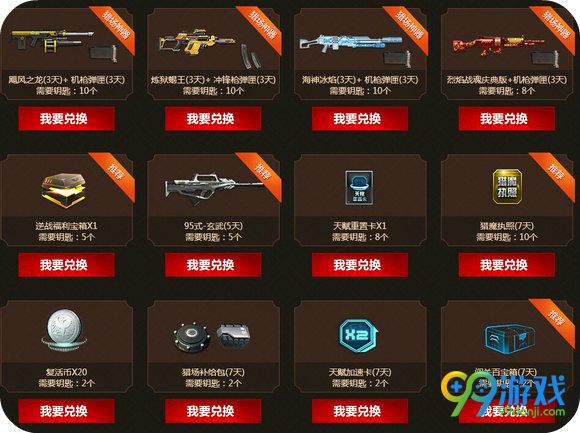 逆战艳后相约诱惑你来挡活动地址 每日任务兑极品武器