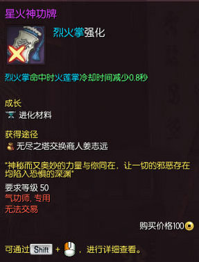 剑灵西洛版本全职业星火神功牌/冥火神功牌属性汇总