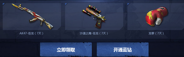CF蓝钻贵族版兰的武器基地活动网址 登录就送武器礼包