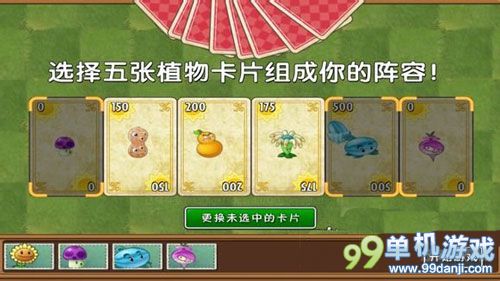 植物大战僵尸2无尽模式植物卡牌选择攻略