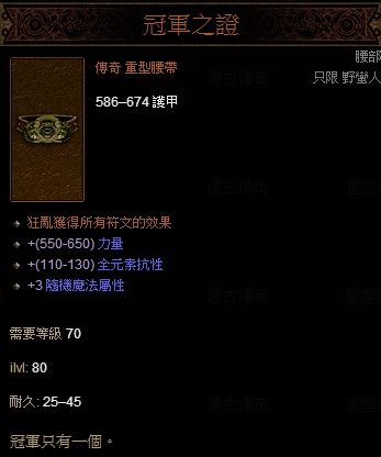 暗黑破坏神3野蛮人开荒初期特效装备推荐