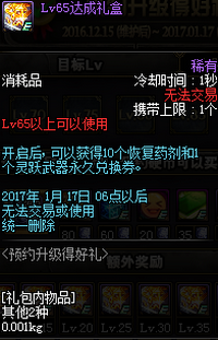 DNF12月15日版预约升得好礼lv10-lv85奖励汇总