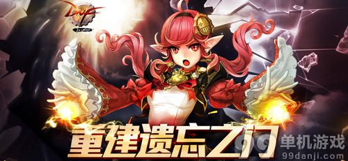 DNF遗忘之石碎片获得方法与用途介绍