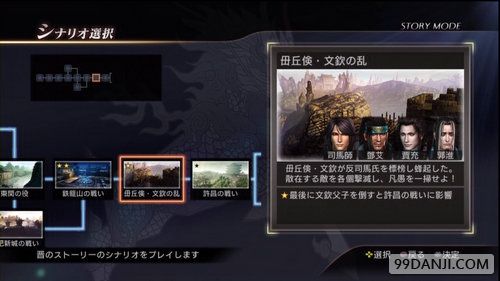 真三国无双7猛将传晋国全if流程攻略 全if条件