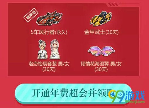 QQ飞车欢乐的回馈活动网址 携QQ会员送永久S车风行者