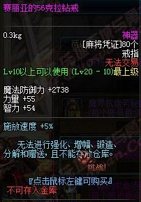 DNF赛利亚的56克拉钻戒怎么得 DNF赛利亚的56克拉钻戒属性介绍