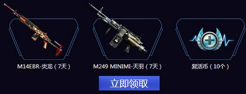 CF百宝仓库活动网址 7月13日-31日积累活跃领武器