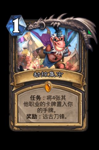 炉石传说盗贼奥丹姆奇兵新卡评价