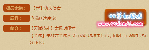 QQ炫舞功夫使者怎么得 功夫使者技能属性一览