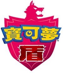 宝可梦剑盾极巨团体战宝可梦奖励是什么 宝可梦剑盾极巨团体战宝可梦奖励详情