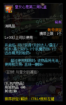 DNF签到与皇女的邂逅活动详情 连续签到12周奖励一览