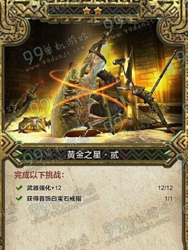 怪物猎人ol二星黄金怎么打成 二星黄金升级方法要求一览