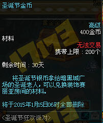 DNF圣诞节金币获得方法与用途介绍