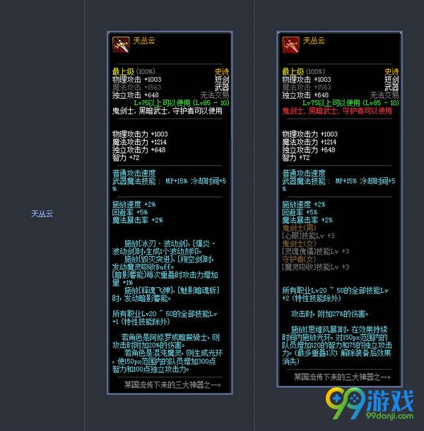 DNF11月17日版本更新史诗武器改版前后属性对比汇总