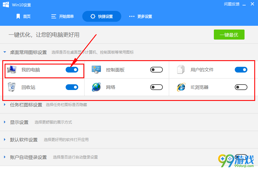 win10中我的电脑不见了怎么办 win10此电脑图标怎么查看