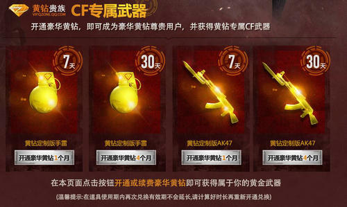 CF穿越火线黄钻贵族属于你的黄金武器活动介绍与网址
