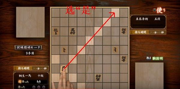 如龙极真岛将棋攻略 如龙极将棋怎么下
