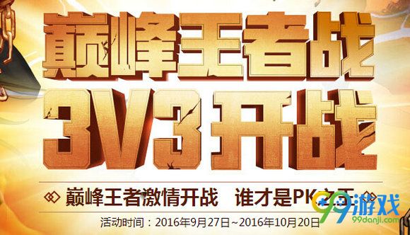 DNF巅峰王者战3V3开战活动地址 胜利赢斗兽印章