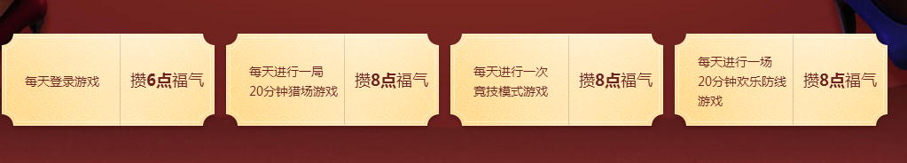 逆战春节攒福气摸金送好礼活动网址 每日积分换武器