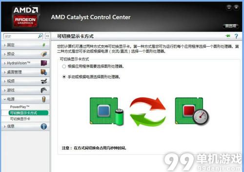 GTA5用A卡独显玩的方法教程指引