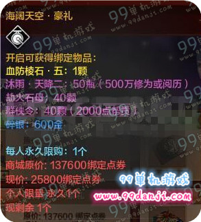 天涯明月刀海阔天空豪礼多少钱 买大礼好还是豪礼