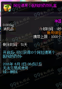 DNF阿拉德某个医院的药剂礼盒可以开出什么