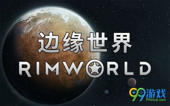 环世界A17更新内容详解 环世界A17改动了什么