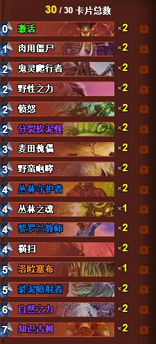 炉石传说外服超生德卡组分享 巧用丛林之魂防AOE