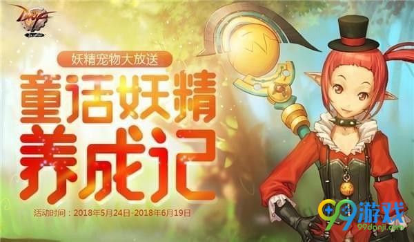 dnf妖精宠物怎么样 dnf妖精宠物外观一览