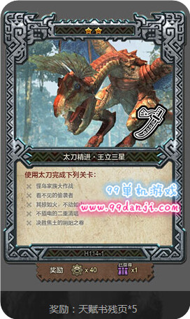 怪物猎人ol3月17日全民狩猎100%送太刀武器天赋活动