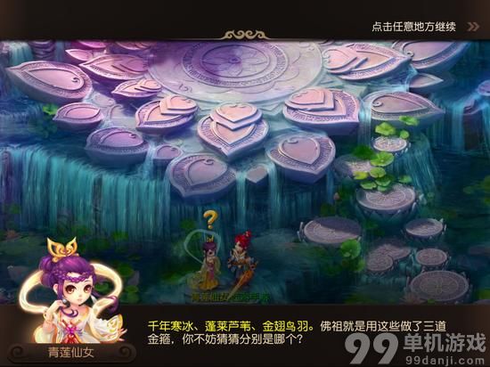 梦幻西游手游三道金箍支线剧情攻略