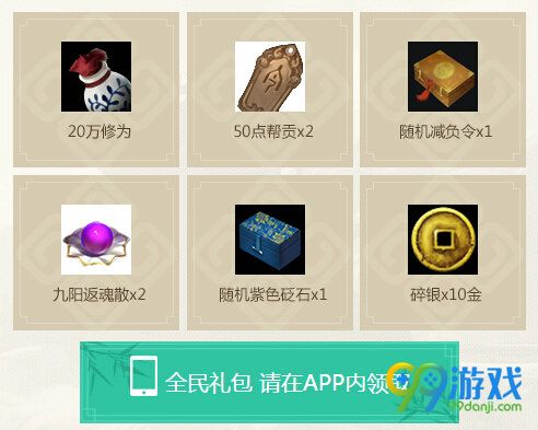 天涯明月刀神刀再起APP助力心天涯活动地址详情