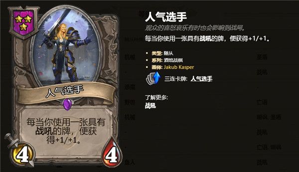 炉石传说酒馆战棋3级随从卡牌汇总 炉石自走棋3级随从卡牌技能属性详情