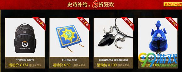暴雪周边年中盛典活动网址 全场3.5折满88包邮