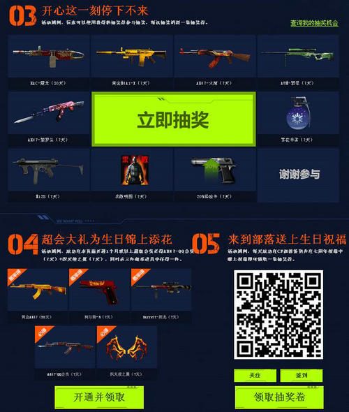 CF穿越火线8月8日抢永久武器活动介绍