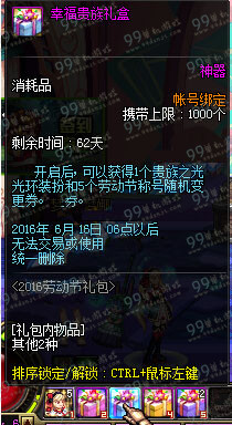 DNF幸福贵族礼盒怎么得 幸福贵族礼盒可开出什么