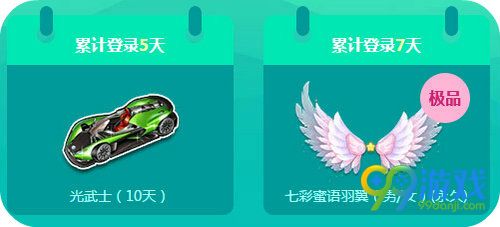 QQ飞车端午粽子领极品活动详情 累计登录得永久