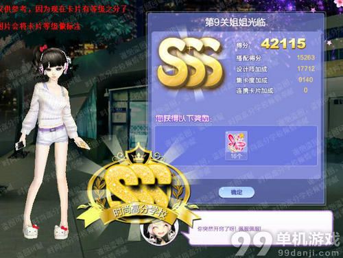QQ炫舞旅行挑战第21期第9关姐姐光临SSS搭配攻略图