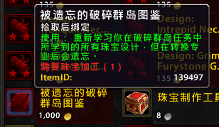 魔兽世界7.0专业技能改动介绍 专业技能不再遗忘配方