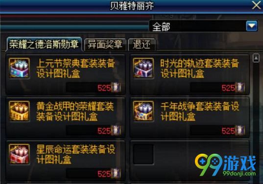 dnf德洛斯勋章怎么得 dnf荣耀之德洛斯勋章作用