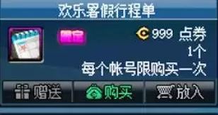 dnf欢乐暑假行程单礼包有什么 欢乐暑假行程单礼包内容