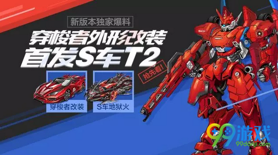 QQ飞车T2赤焰战神怎么样多少钱 T2赤焰战神首发曝光
