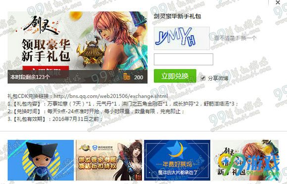 剑灵电脑管家豪华新手礼包领取地址 2016年5月-7月礼包