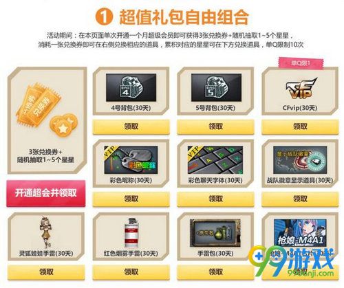 CF12月枪王自助餐活动网址 奖励升级限时三重福利