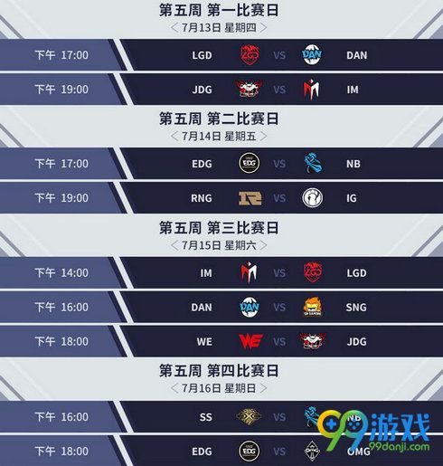 LOLLPL夏季赛赛程公布 6月8日-8月20日LPL夏季赛赛程