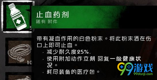 黎明杀机医疗包带什么配件 黎明杀机医疗包配件推荐